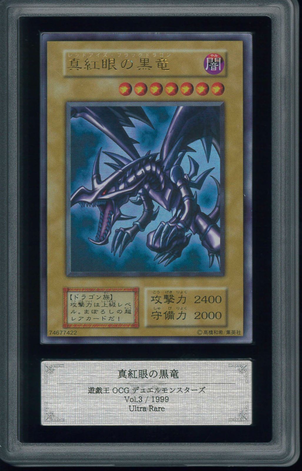 PSA9 真紅眼の黒竜 ウルトラレア 遊戯王 初期 1999 遊戯王 真紅眼の黒