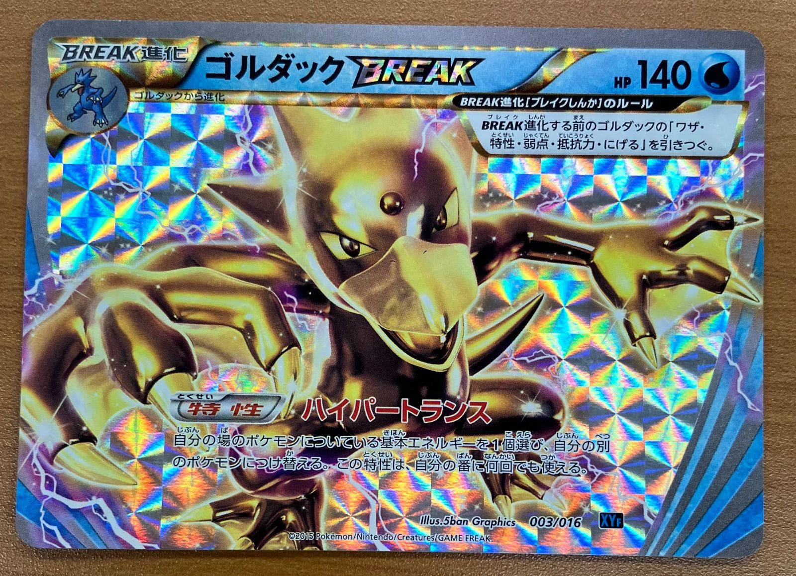 ゴルダック BREAK 003/016 XYF 状態A ☆ ポケカ - メルカリ