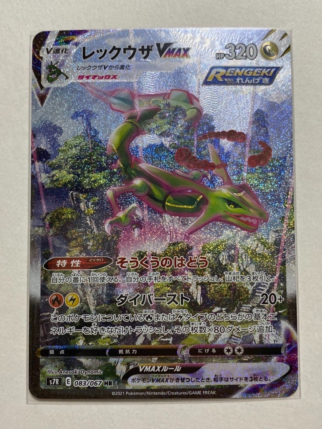 ポケモンカード⚡レックウザ(海外版)英語版 レックーザVスターカード