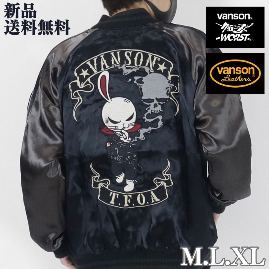 武装戦線コラボ リバーシブルスカジャン】VANSON×クローズ/ワースト