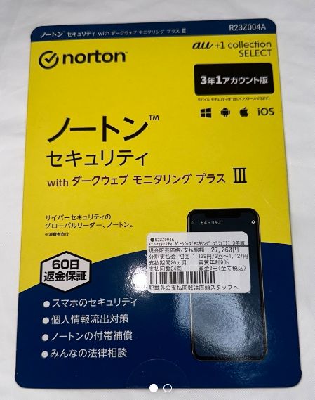 ノートン セキュリティ with ダークウェブモニタリング プラスIII 3年1