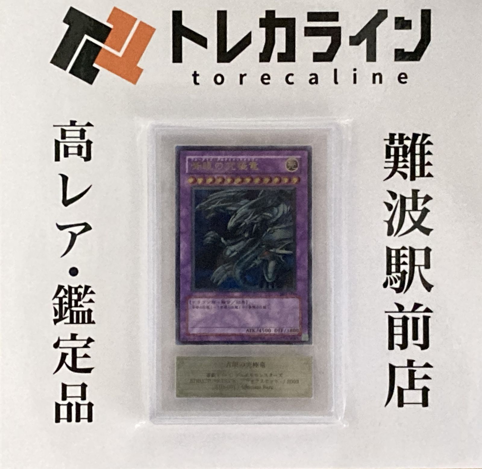 遊戯王 青眼の究極竜（レリーフ） ARS鑑定 10 GEM MINT（鑑定番号