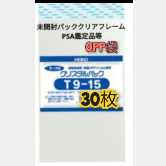PSA鑑定品／T9-15 未開封パッククリアフレーム 対応 スリーブ 30枚