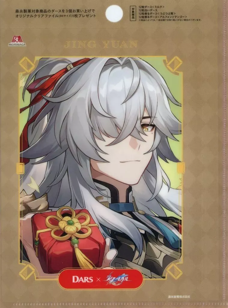 2026年最新】森永ダース スターレイルの人気アイテム - メルカリ