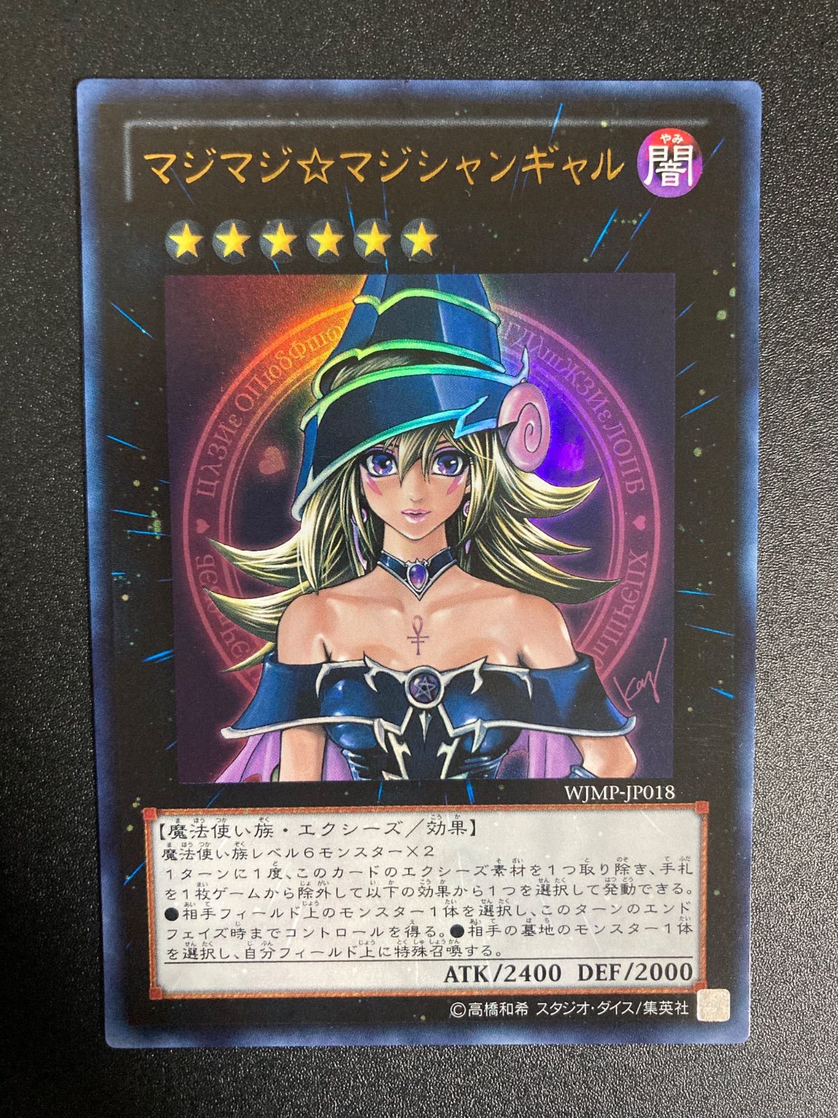 マジマジ☆マジシャンギャル ウルトラ - メルカリ