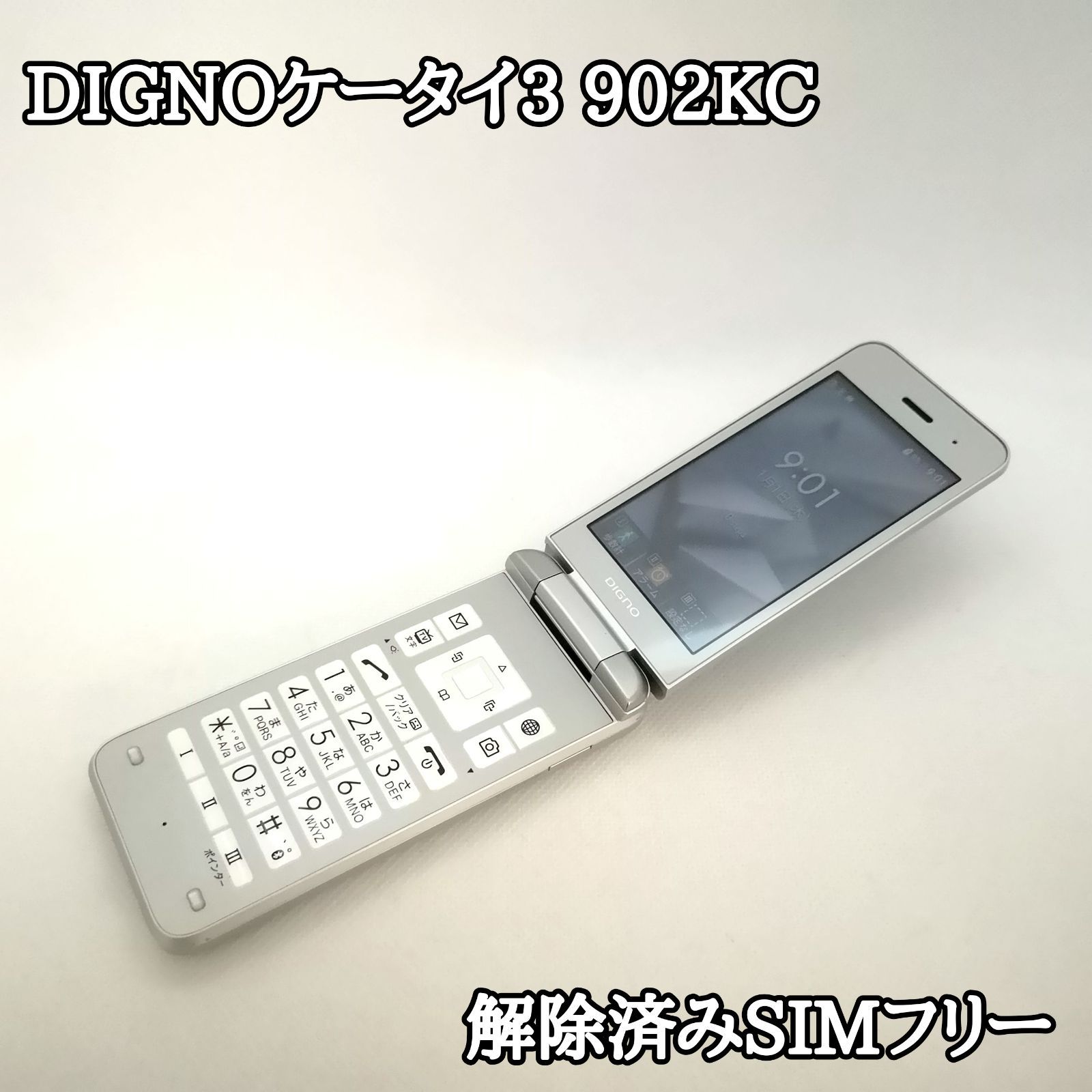 スマホや #129】動作良好 良品 DIGNOケータイ3 902KC 人気のシルバー