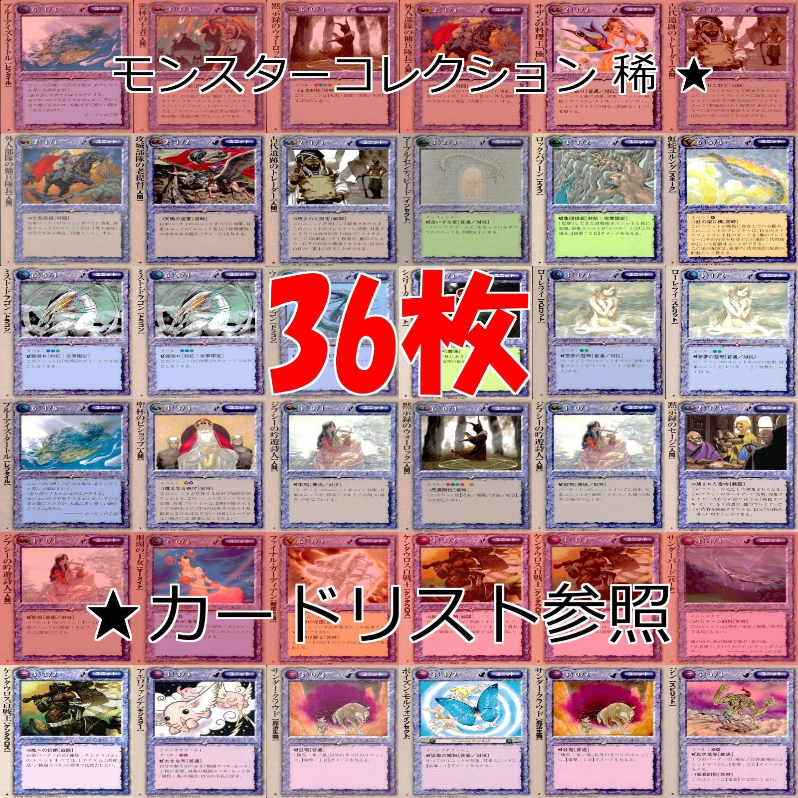 モンスターコレクション モンコレ カード 稀 ☆ まとめ カードゲーム