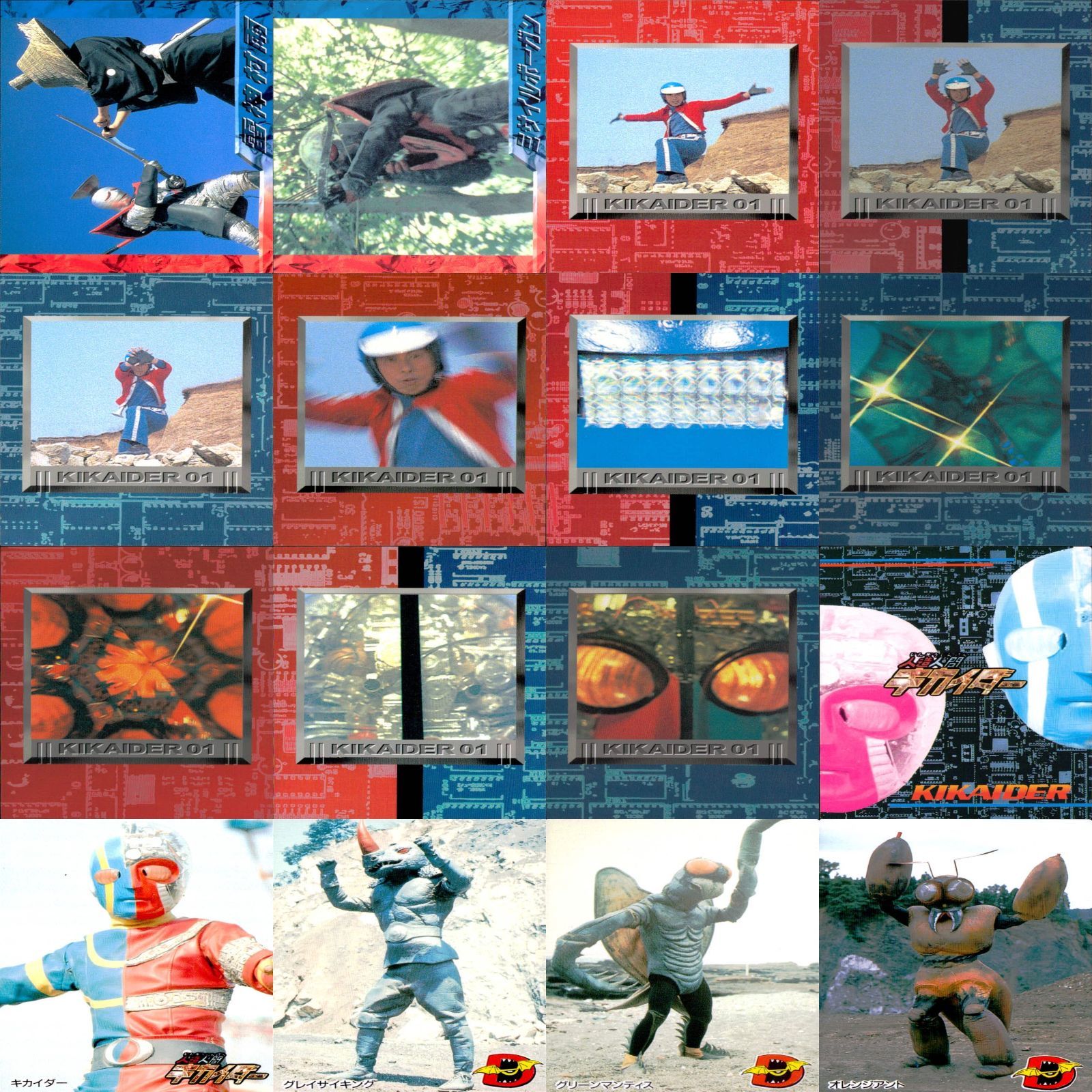 人造人間 キカイダー カード ゼロワン 01 セミコンプ まとめ 天田