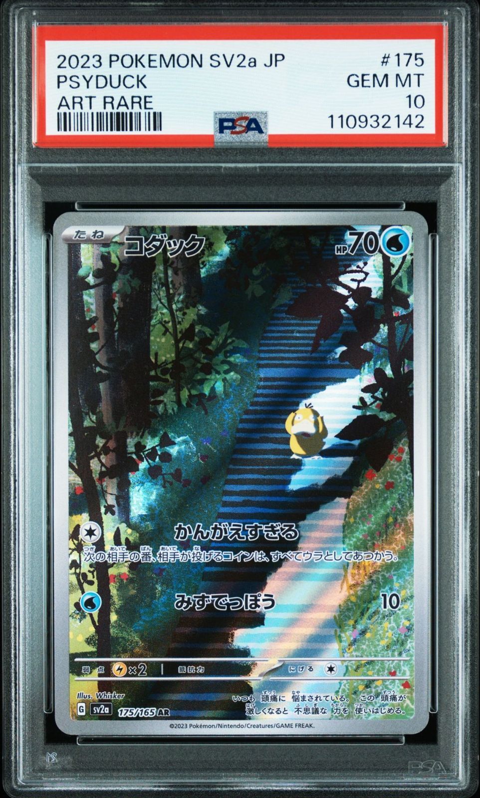 PSA10連番 コダック ヤドン AR SV2a 175/165 82/165 ポケモンカード151