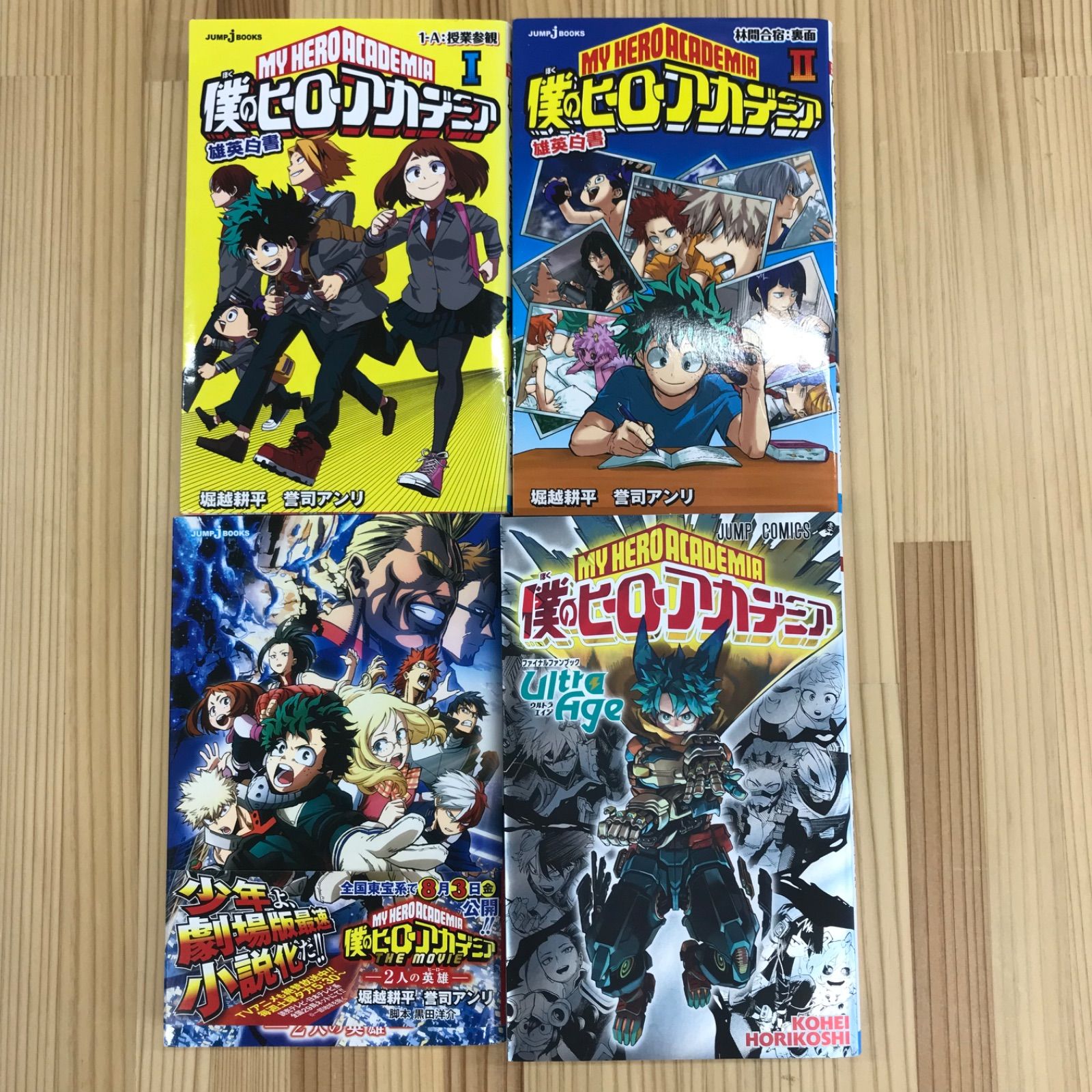 僕のヒーローアカデミア 1〜42巻 全巻セット 特典本付き 僕のヒーロー