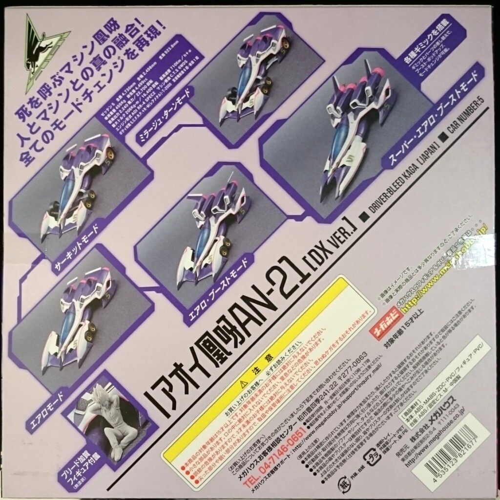 メガハウス ヴァリアブルアクション 新世紀GPXサイバーフォーミュラSIN