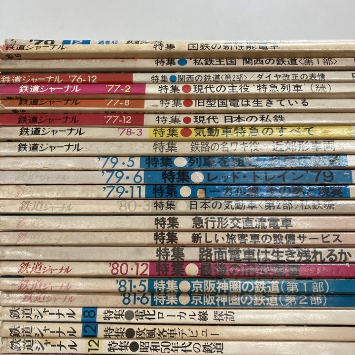 □01)【1点限り!】鉄道ジャーナル70年代・80年代中心まとめ売り約35冊