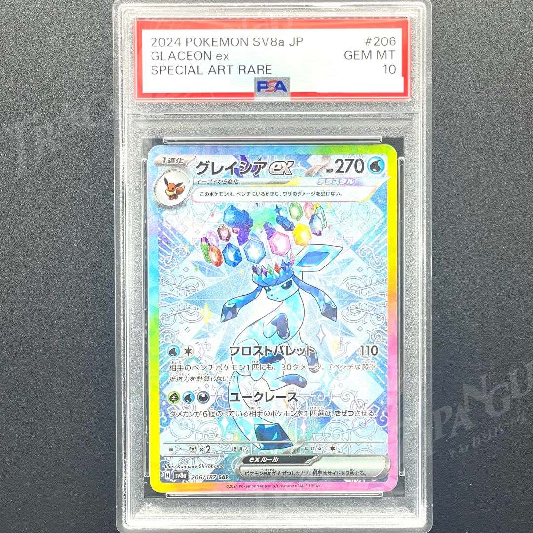 PSA10 グレイシアex SAR sv8a 206/187 / 2024 Pokemon Japanese Sv8a