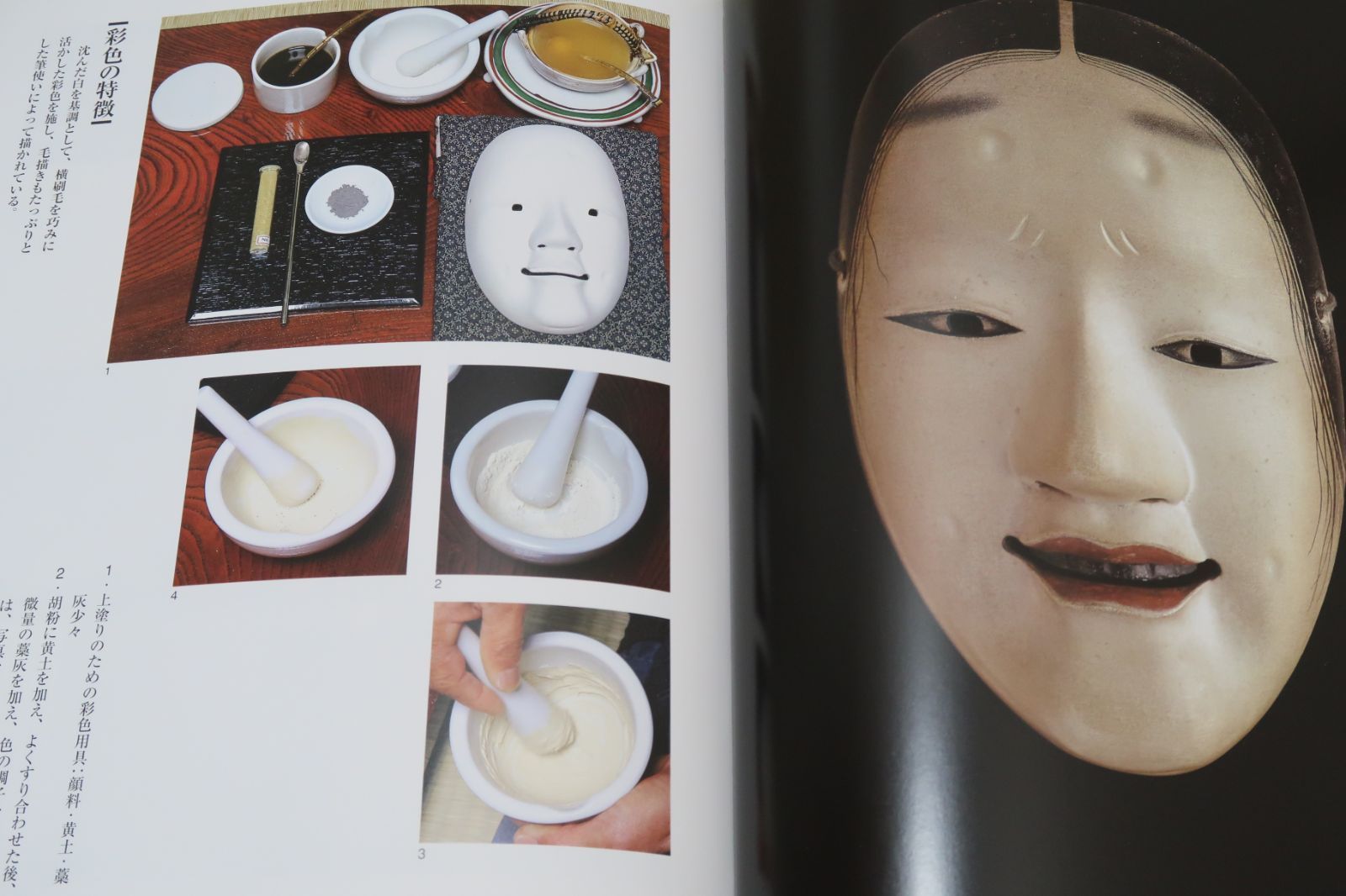 能面乃彩色/高津紘一/定価19000円/この書がいかなる角度からであろうと