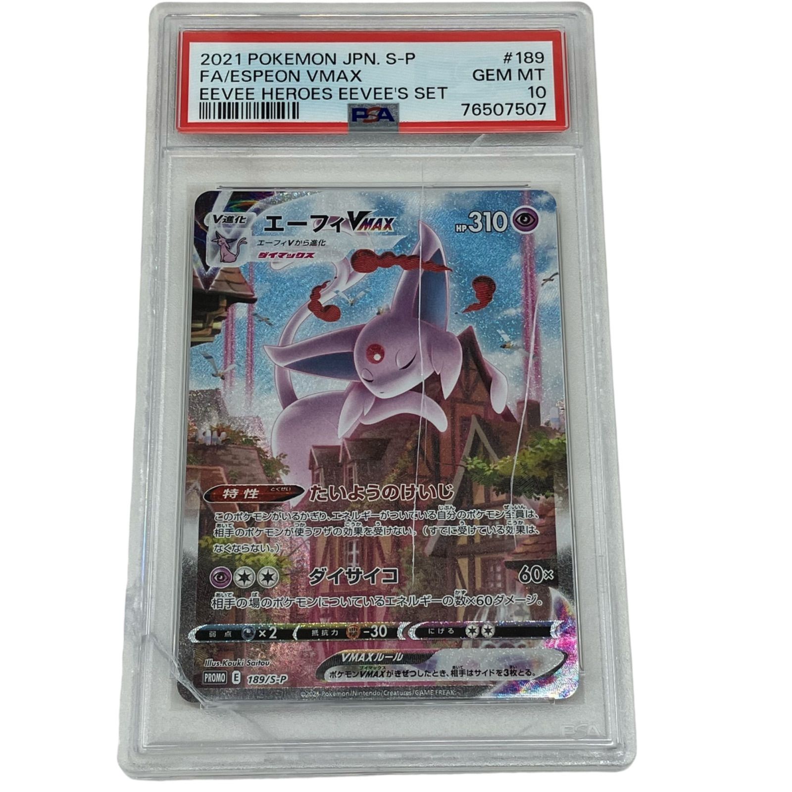 ポケモンカード エーフィVMAX SA PSA10 PSA10 エーフィVMAX (プロモ
