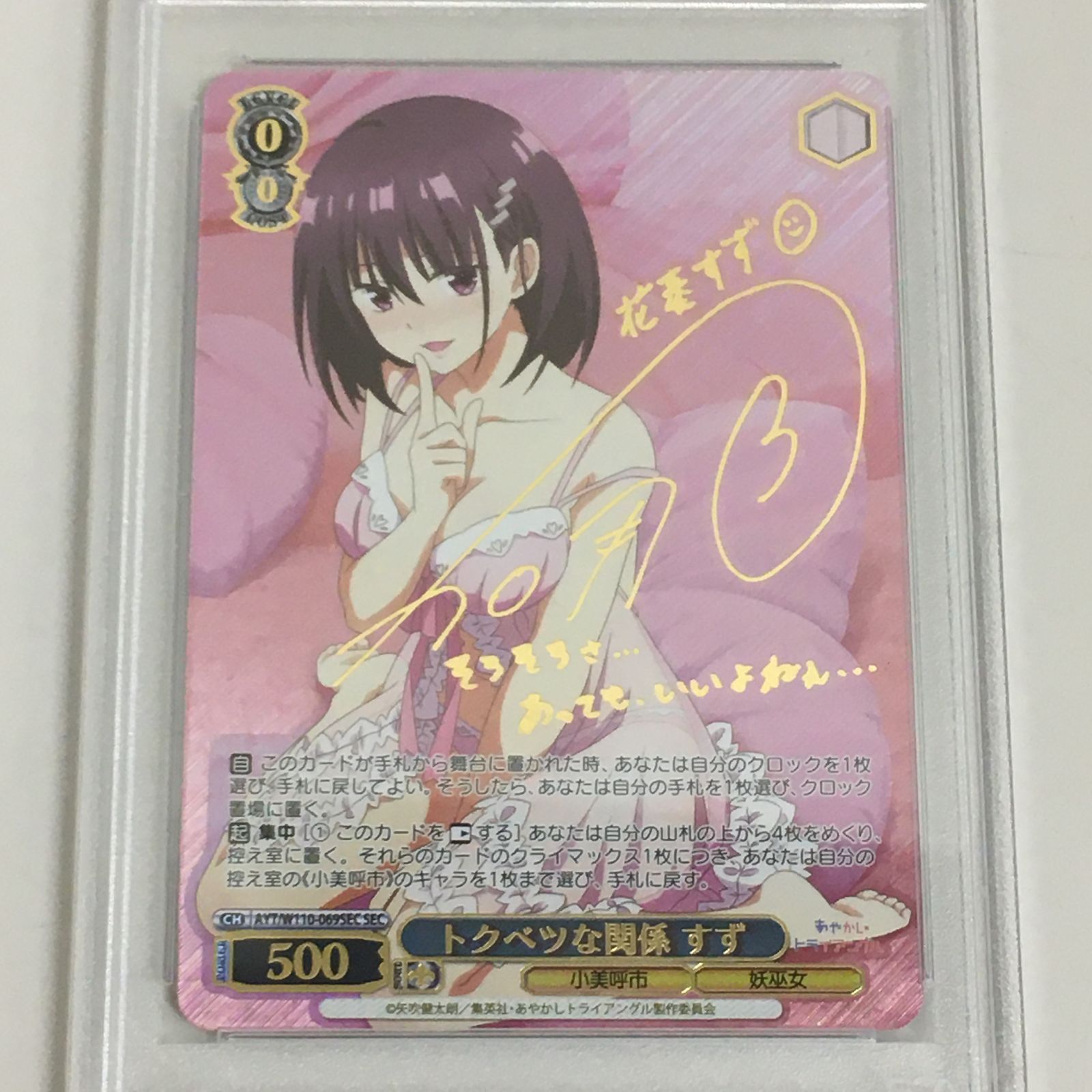 ザ*ロ様 PSA10 トクベツな関係 すず SEC ヴァイスシュヴァルツ