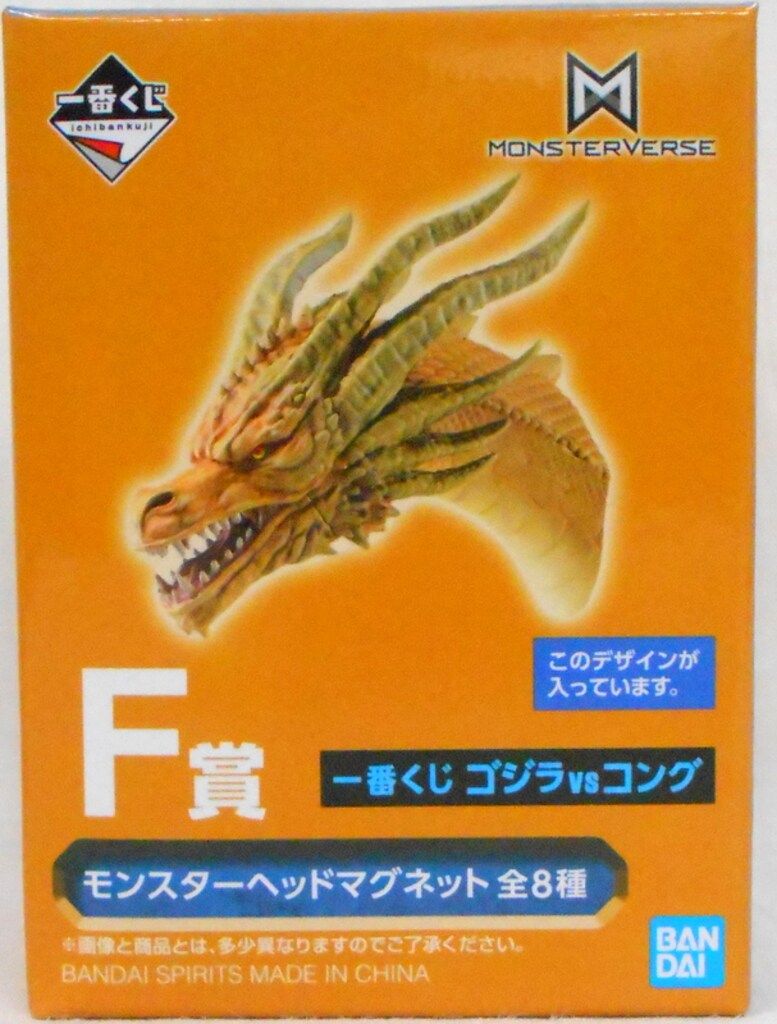 BANDAI SPIRITS 一番くじ ゴジラVSコング F賞 キングギドラ モンスター
