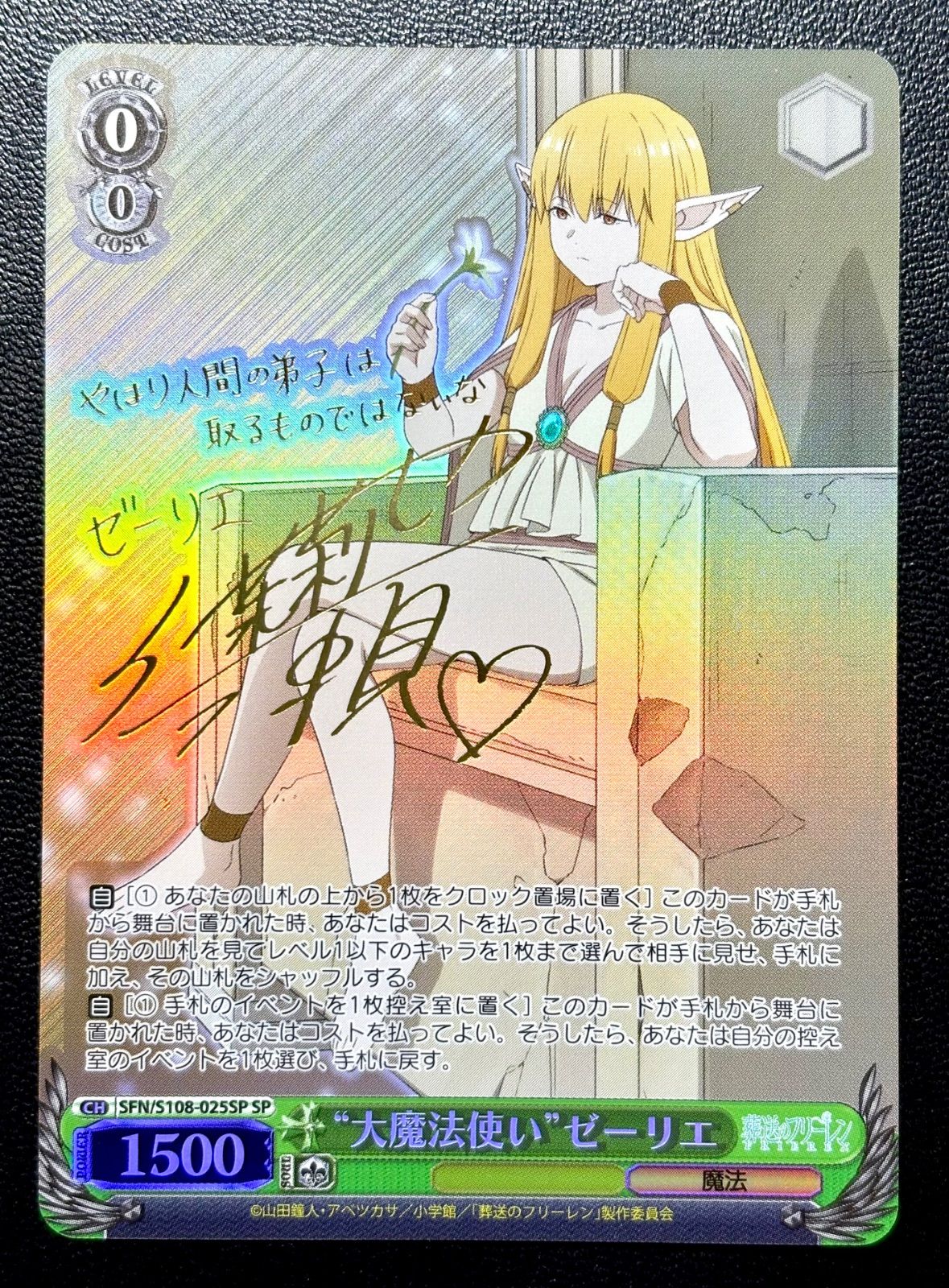 ヴァイスシュヴァルツ／フリーレン 