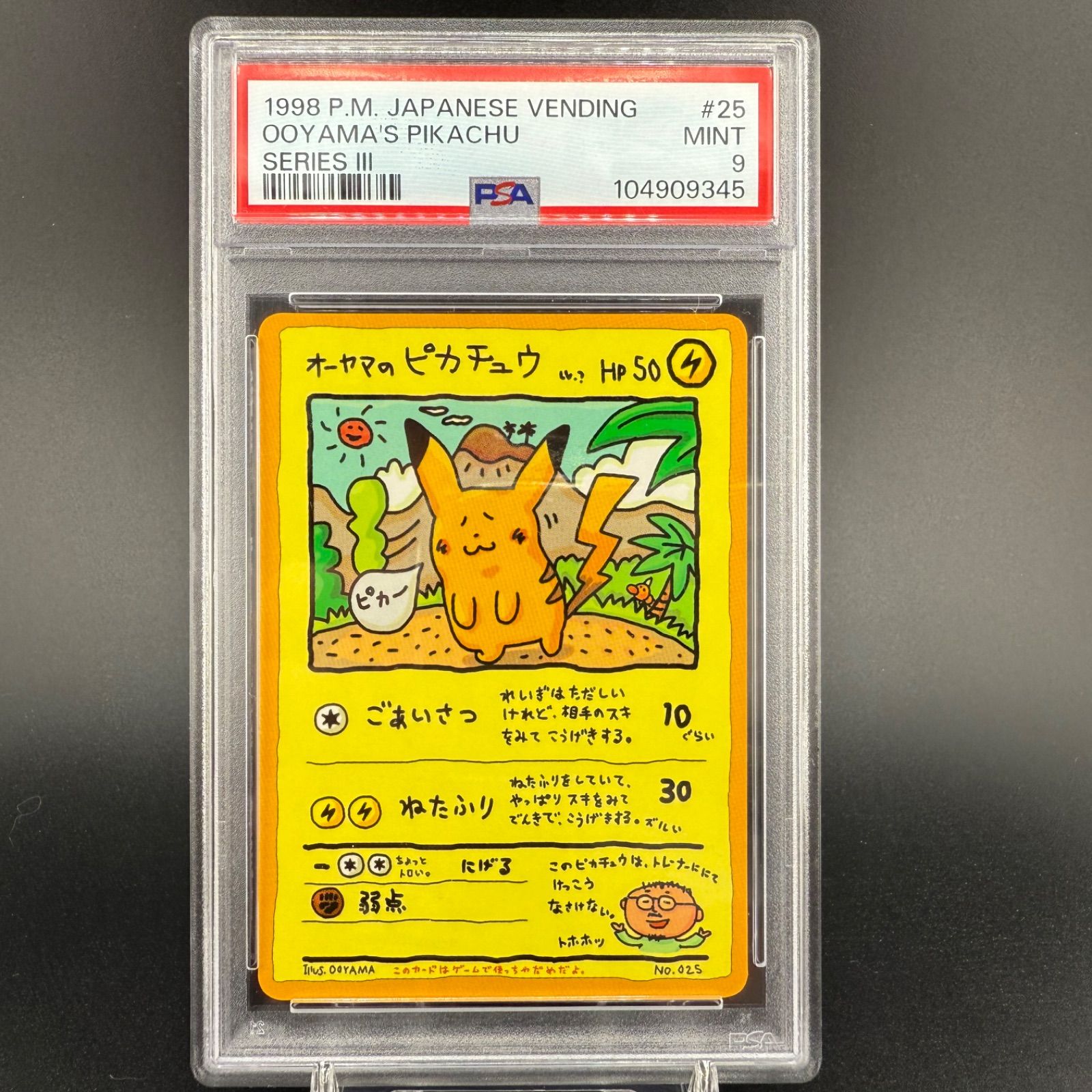 ゴッホピカチュウ psa9 美術館入場カード付 ゴッホピカチュウ psa9