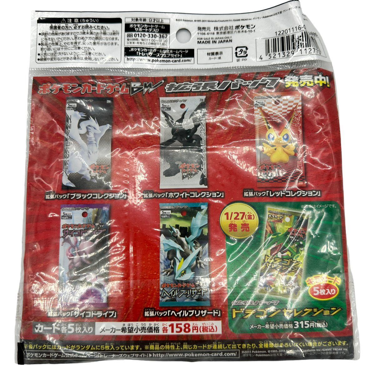 未開封】 ポケモンカードゲームBW ダークラッシュ キャンペーンパック