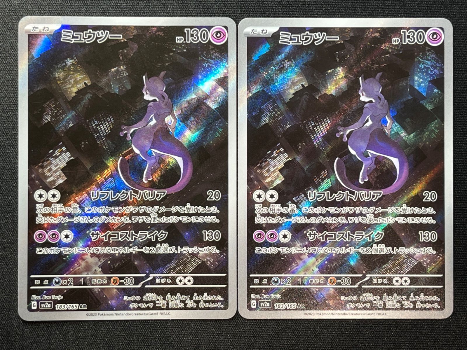 PSA10 ミュウツーAR SV2a PSA10 ミュウツー AR SV2a 183/165 ポケモン