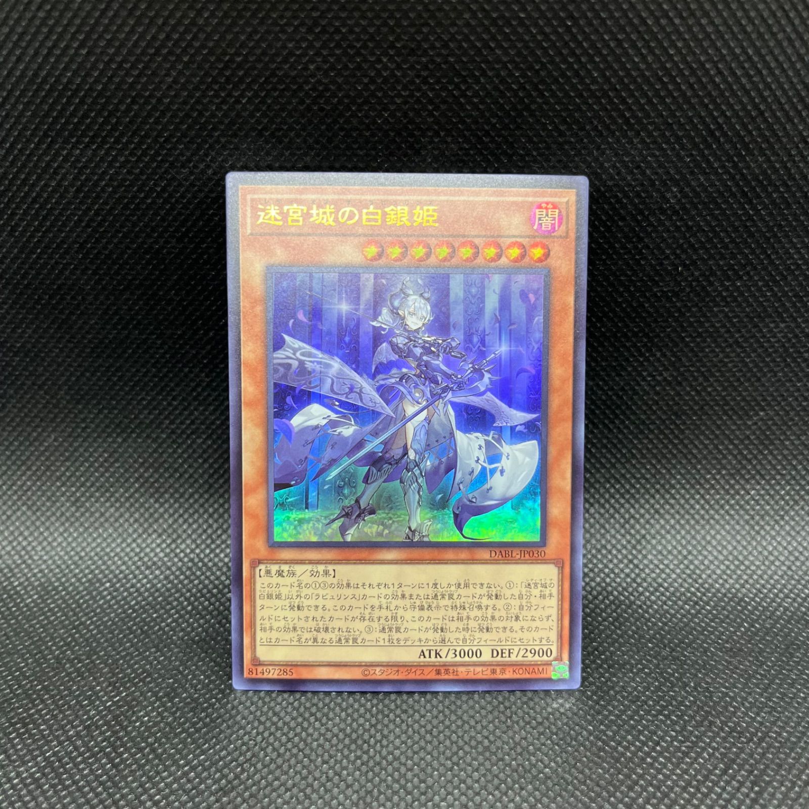 遊戯王 迷宮城の白銀姫 ウルトラレア - メルカリ