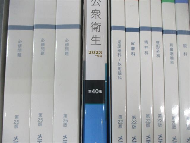 医師国家試験問題解説 QB vol.1-7 2023-24 医師国家試験問題解説
