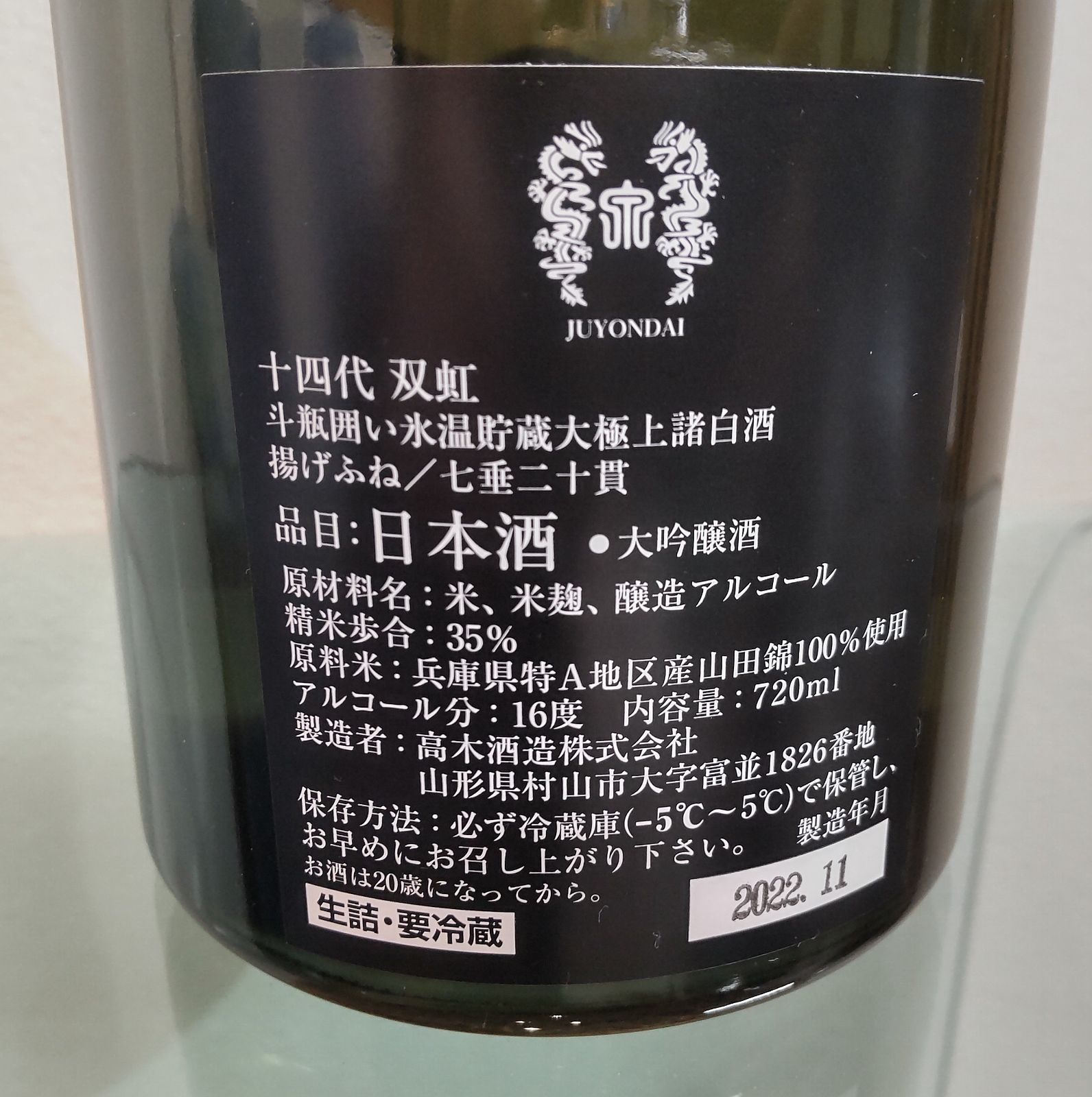 十四代 双虹 日本酒 720ml 空き箱 空き瓶 空き瓶】十四代 双虹 大吟醸