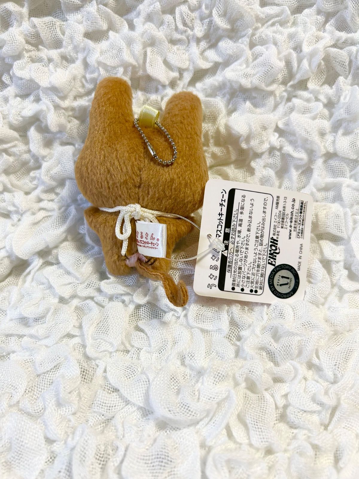 レア】タグ付き うさるさん。 マスコットキーチェーン 平成レトロ た