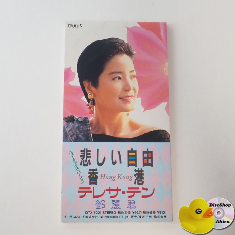 8㎝シングルCD] テレサ・テン（鄧麗君) 悲しい自由 / 香港 1989年盤