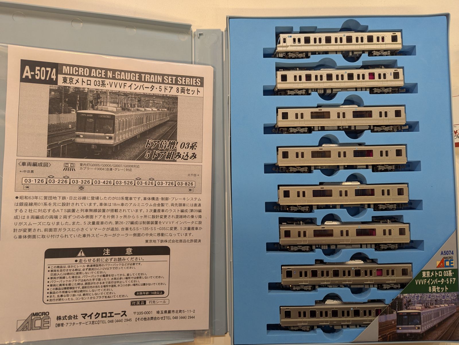 マイクロエース Nゲージ 東京メトロ 03系 VVVFインバータ 5ドア 8両