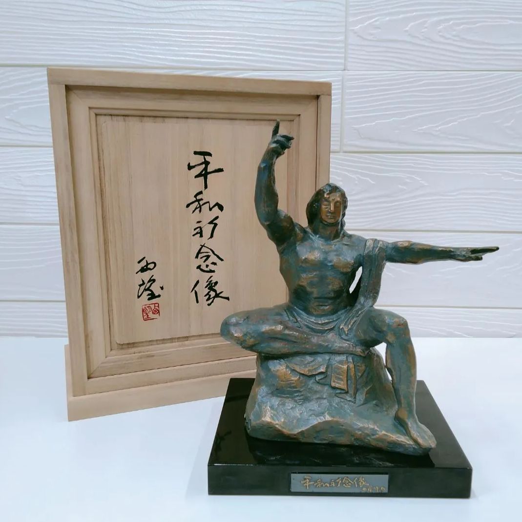 希少 巨匠作家】ブロンズ像 置物 「平和祈念像」銅製 北村西望 塗板付