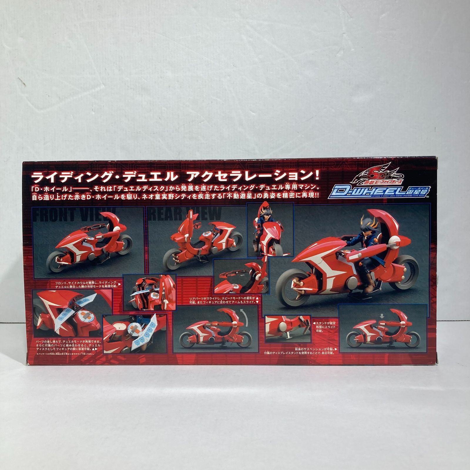 城東43-002】 遊戯王ファイブディーズ ディー・ホイール 遊星号 開封済