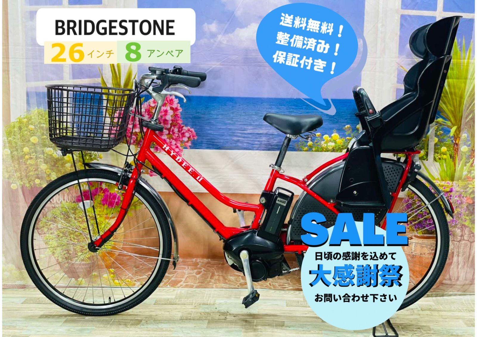 HYDEE 激レア⭐️】【大人気26インチ】ブリヂストン電動アシスト自転車