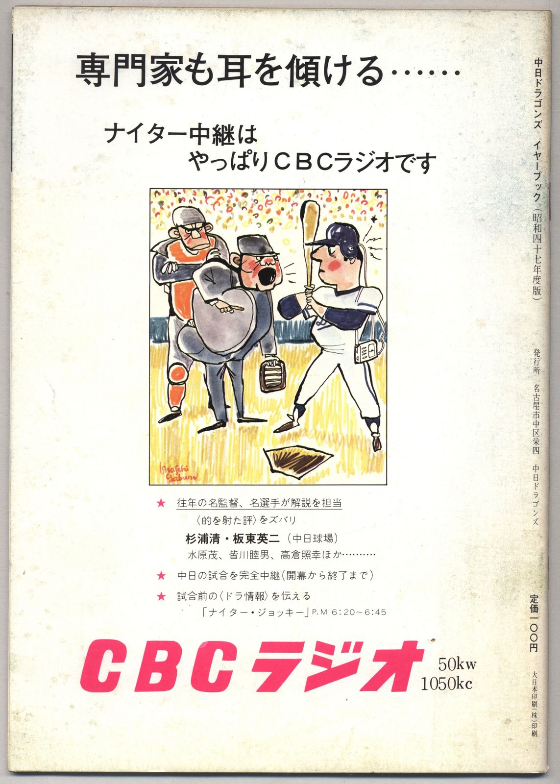 中日ドラゴンズイヤーブック1972年（52P） ※裏表紙シミ - メルカリ