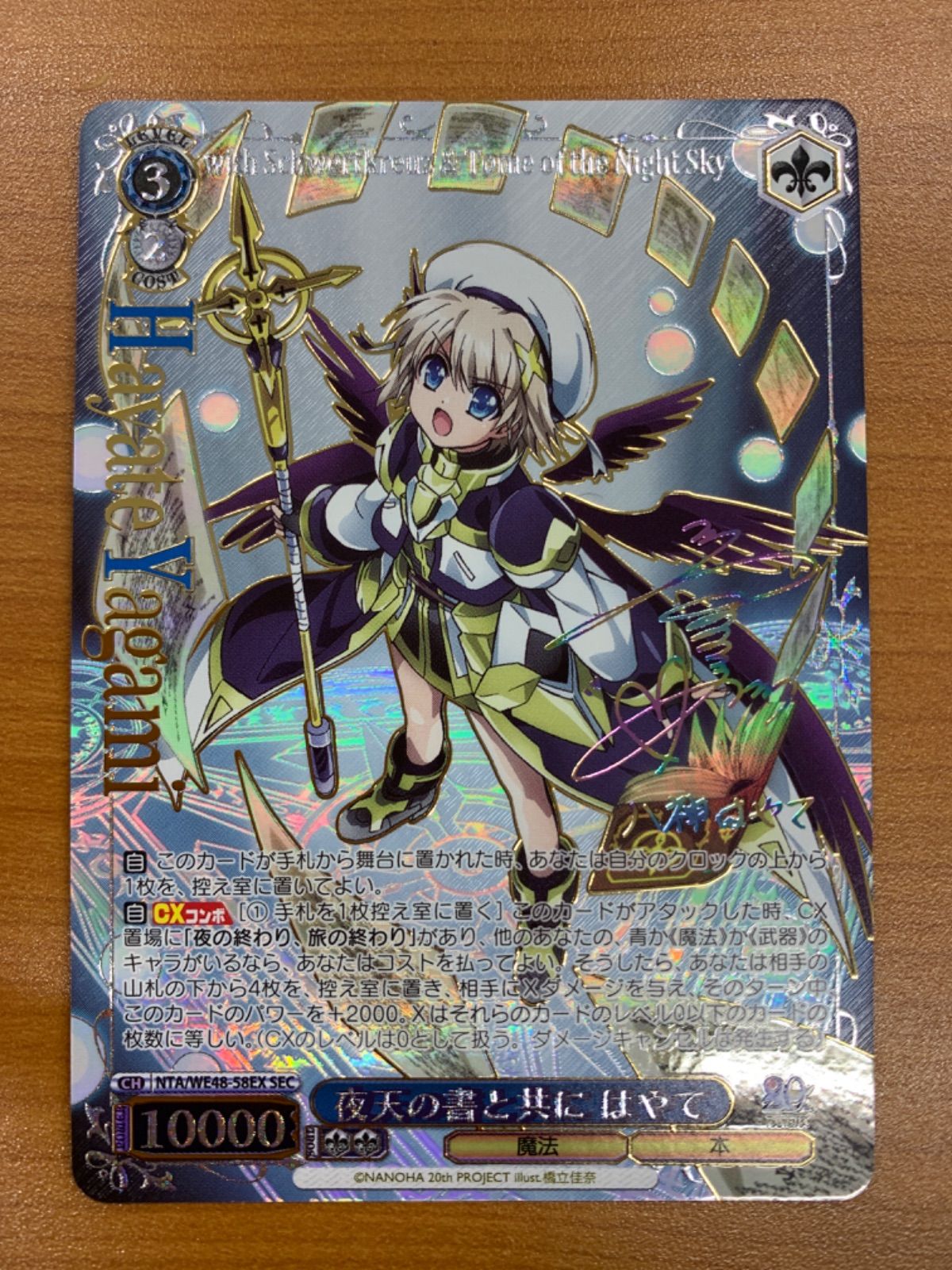 ws ヴァイスシュヴァルツ 夜天の書と共に はやて sec サイン SEC 夜天