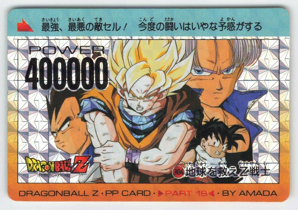 ドラゴンボールZ PPカード 縦デジタルプリズム DRAGON BALL 1993年