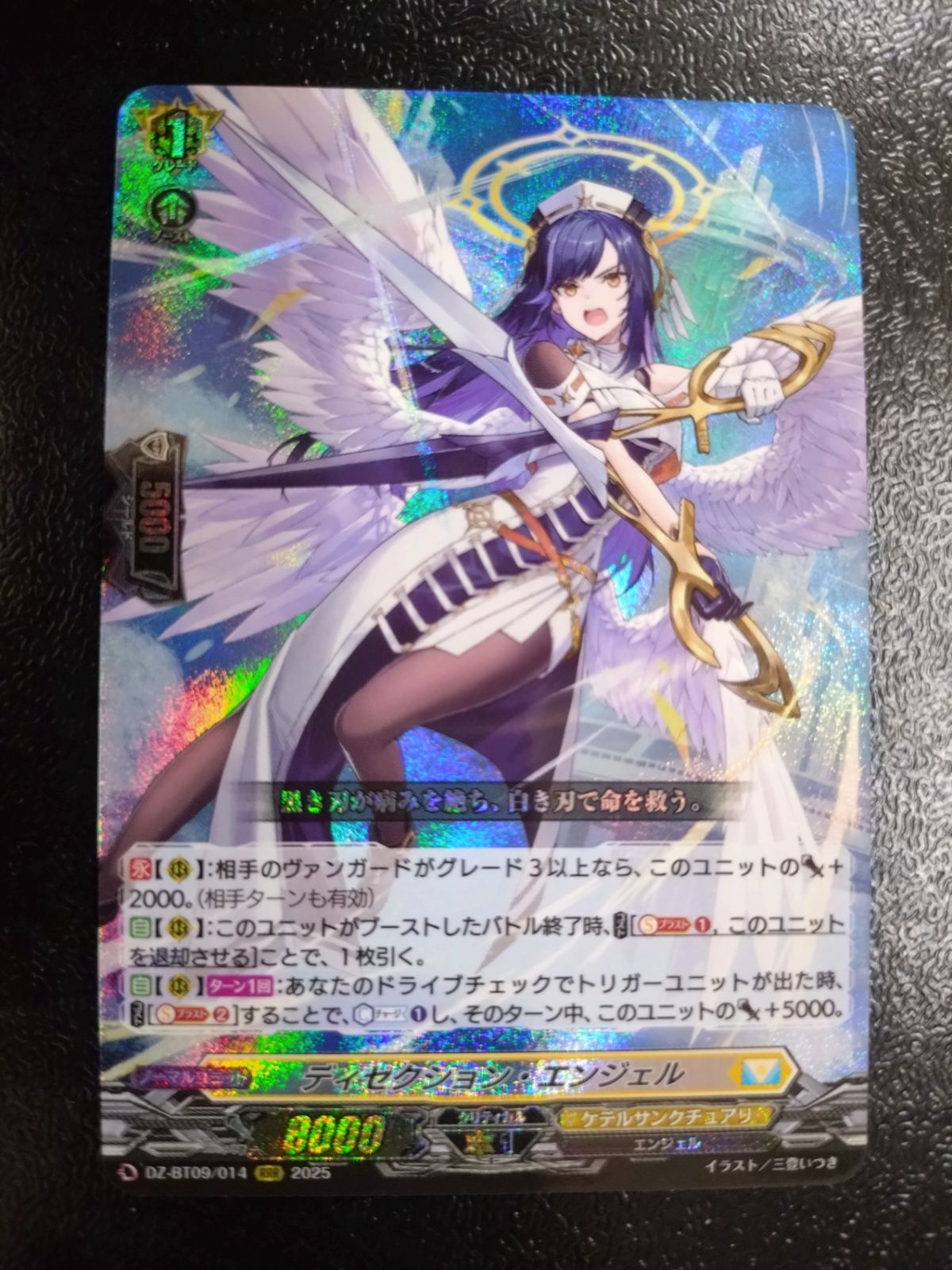 ○ ヴァンガード ディセクション・エンジェル RRR - メルカリ