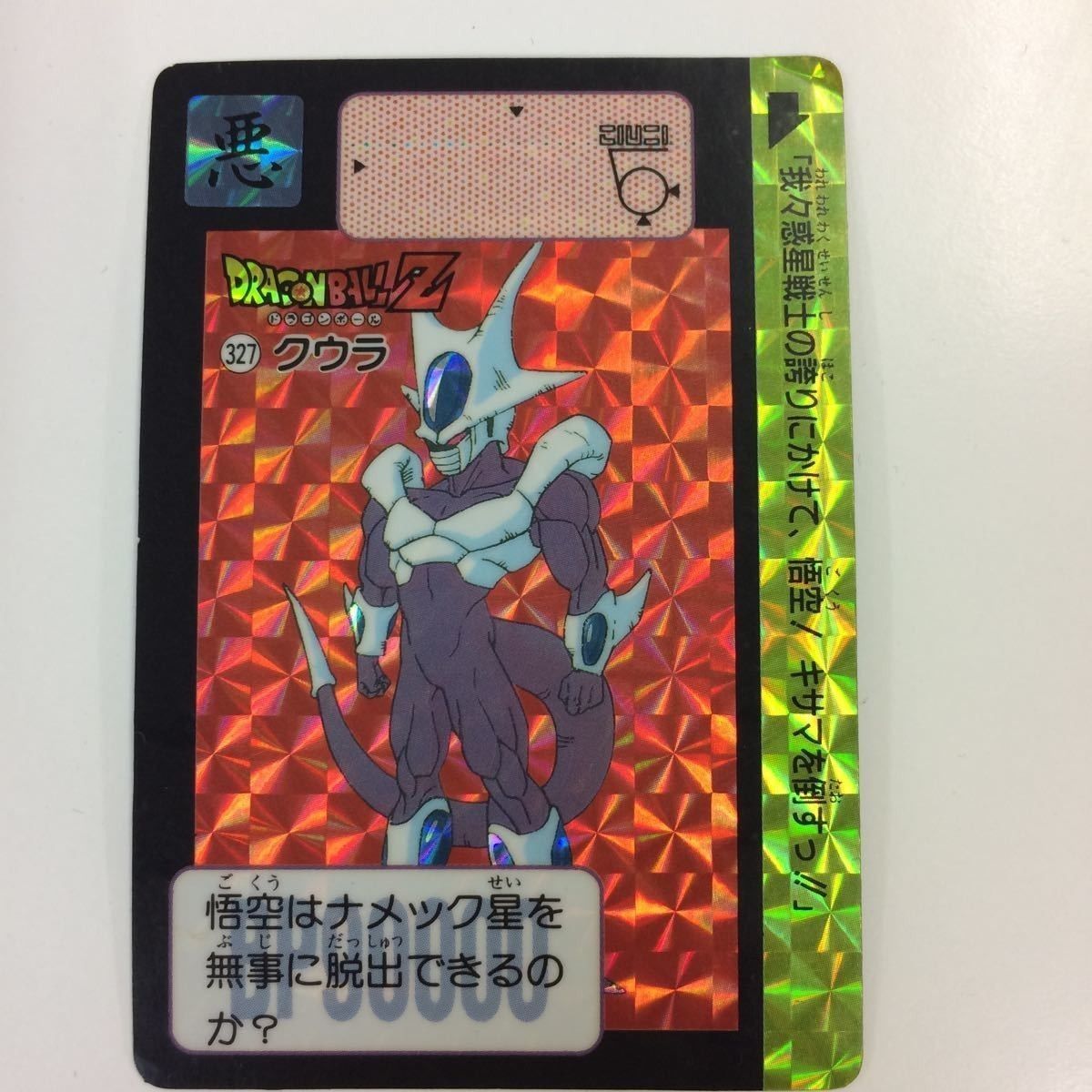く7 ドラゴンボール カード カードダス クウラ トランクス スーパー