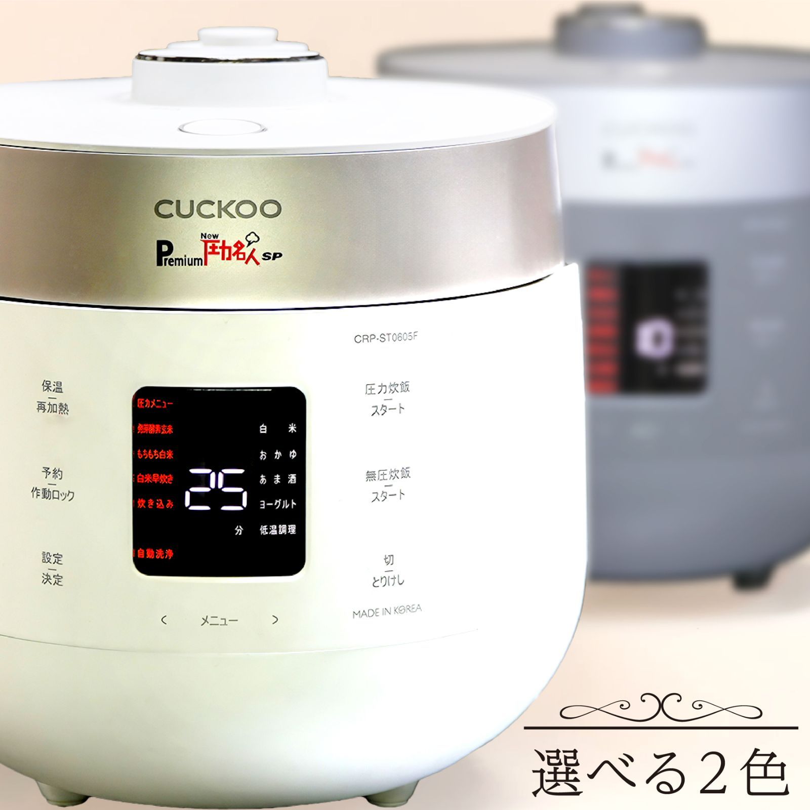 ☆正規販売店☆CUCKOO Premium New 圧力名人SP 発芽酵素玄米炊飯器 3年