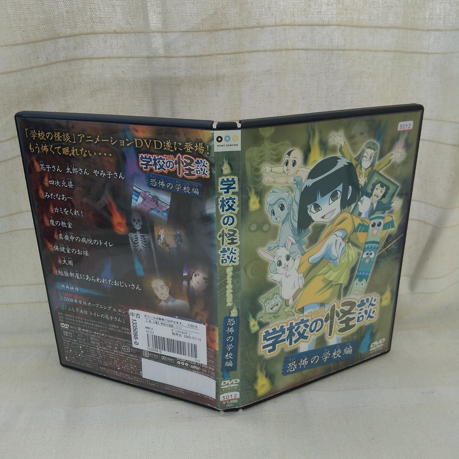 学校の怪談 恐怖の学校編 レンタル落ち 中古 DVD ケース付き - メルカリ