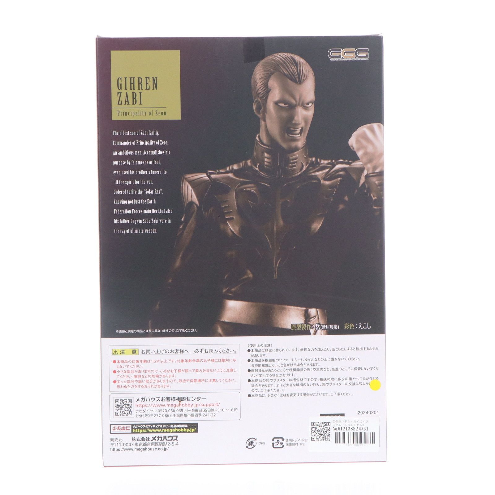 GGG(ガンダム・ガイズ・ジェネレーション) ギレン・ザビ アート