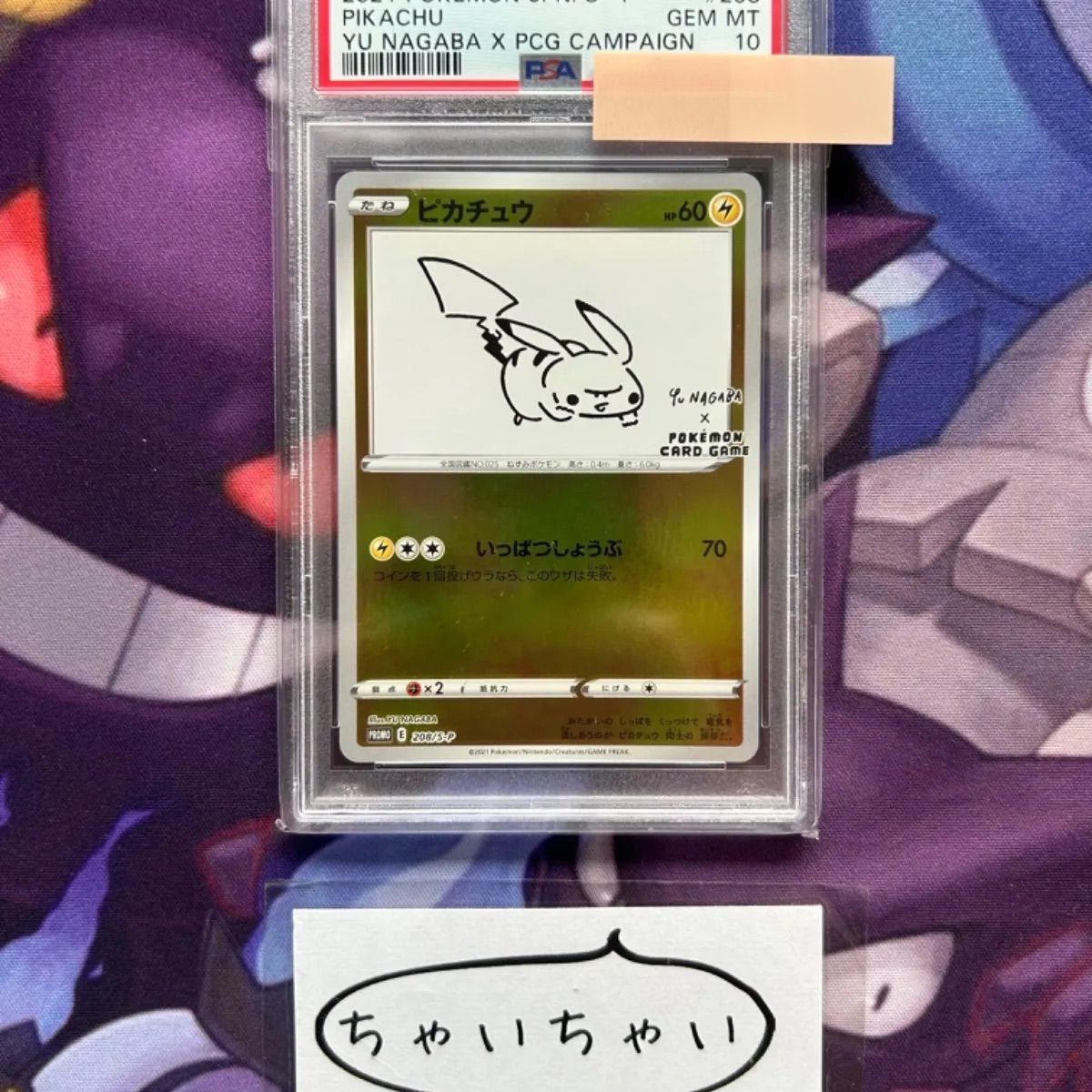 ピカチュウ YU NAGABA 長場雄 プロモ PROMO PSA10 長場雄 ピカチュウ