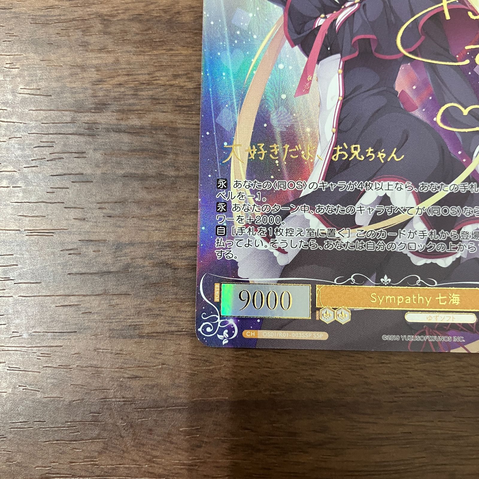 Sympathy 七海 SSP サイン ヴァイスシュヴァルツロゼ ゆずソフト