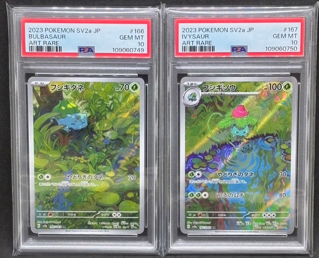 連番＞フシギダネ・フシギゾウ AR SV2a【ポケモンカード151】 PSA10