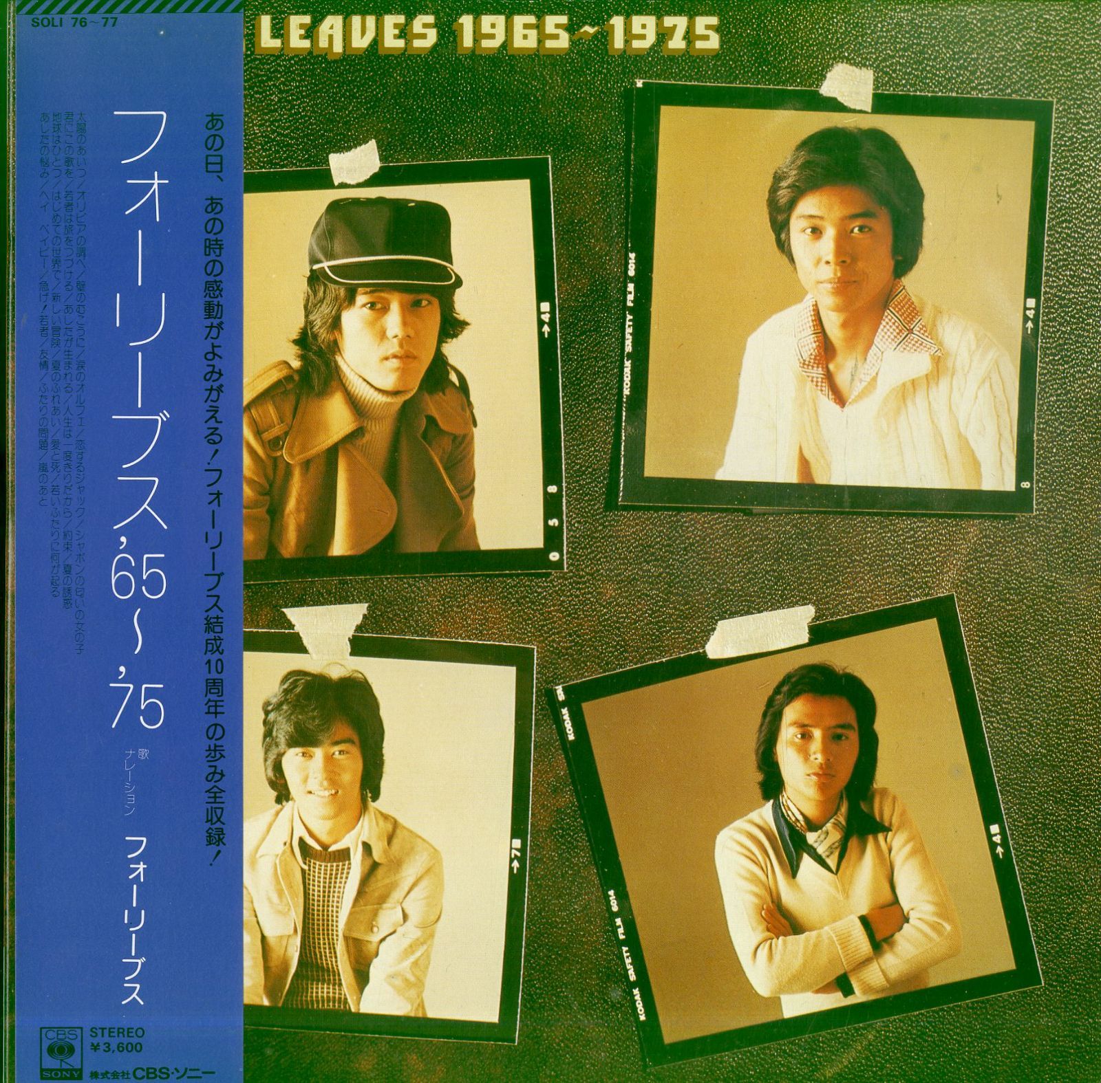 LP2枚 / フォーリーブス（青山孝史-北公次-江木俊夫-おりも政夫