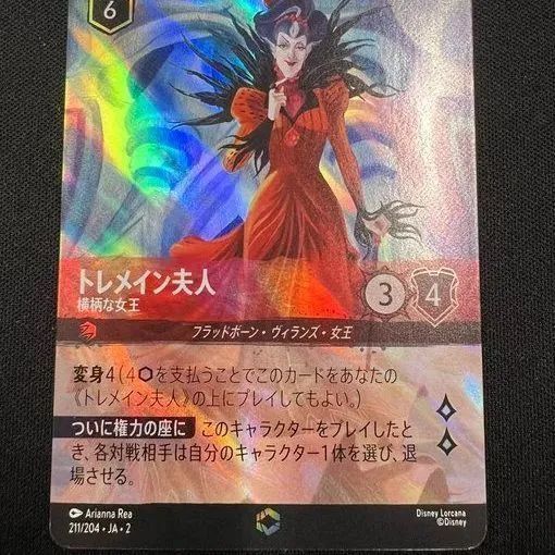 ディズニー ロルカナ トレメイン夫人 横柄な女王 エンチャンテッド