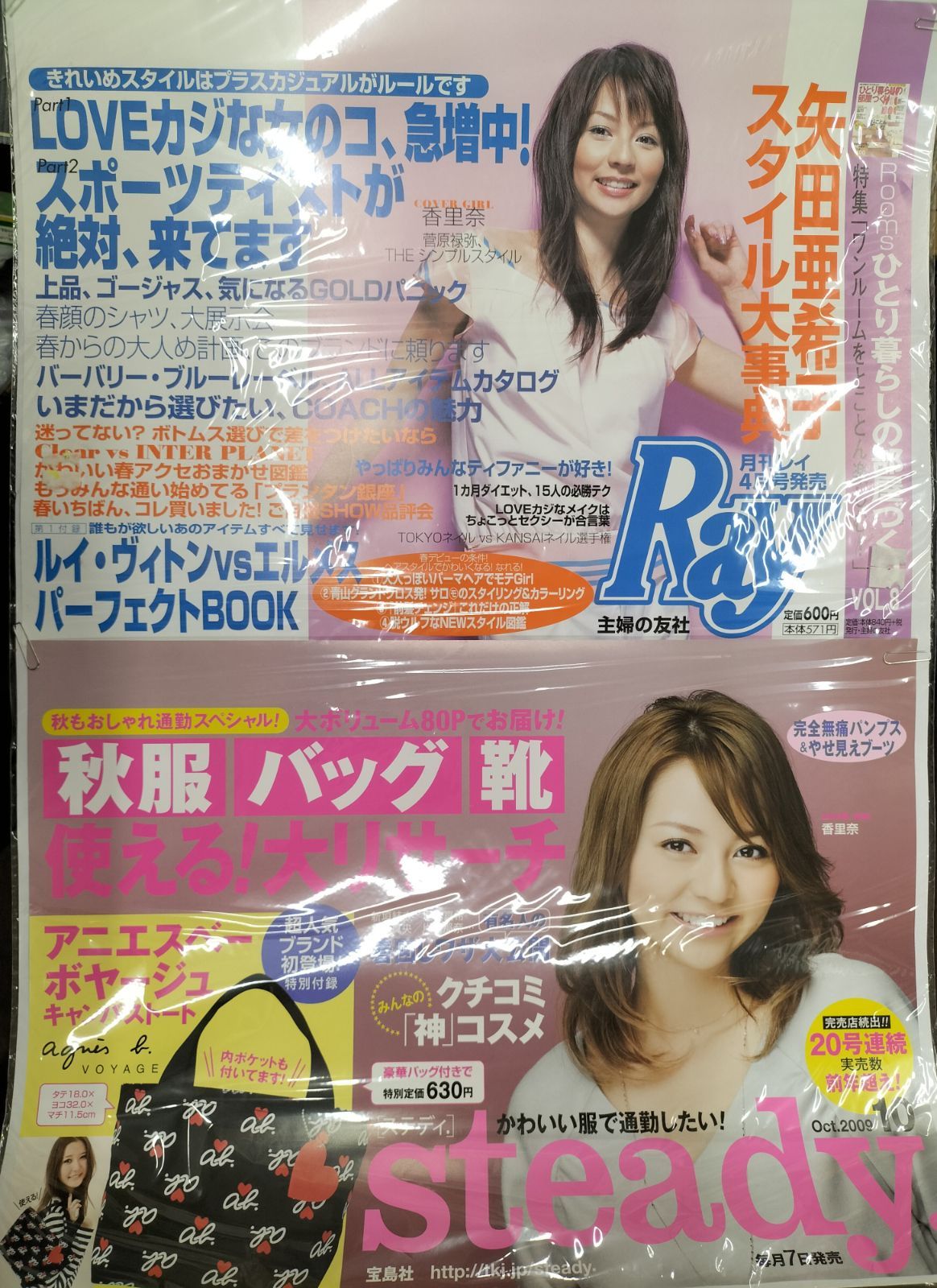 美品 非売品ポスター 3枚セット】香里奈 かりな Steady 表紙ポスター 3