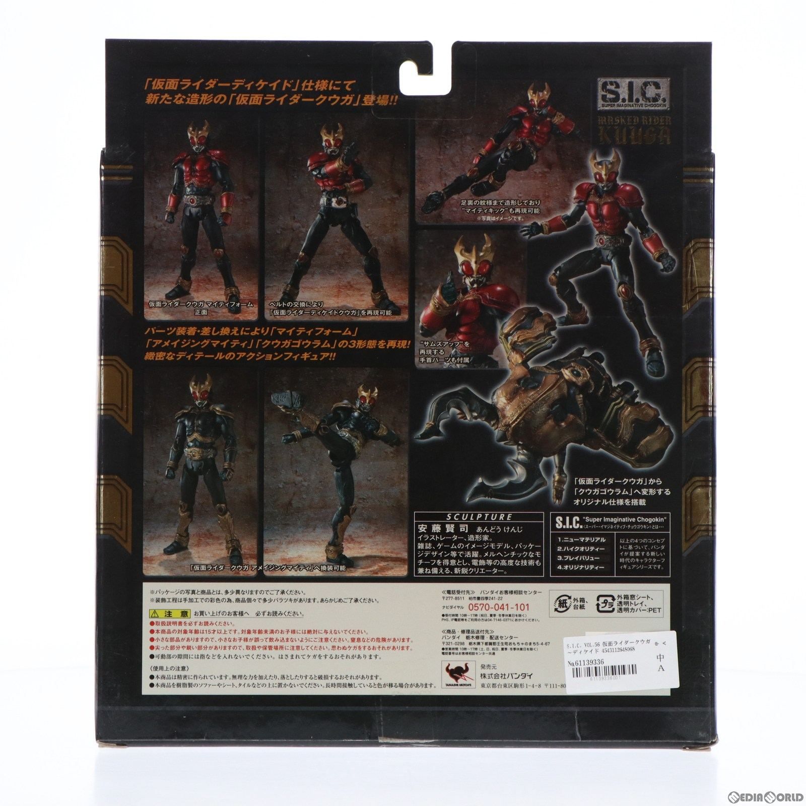 S.I.C. VOL.56 仮面ライダークウガ 〜ディケイド エディション〜 完成