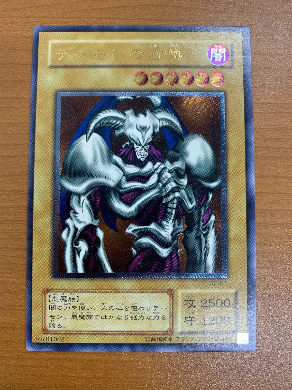 遊戯王 デーモンの召喚 SC-51 レリーフ 【公式通販】